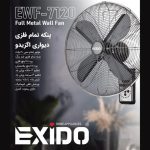 پنکه تمام فلزی دیواری اگزیدو مدل EWF-7120