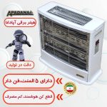 بخاری برقی آپادانا ۵ المنت فن دار ۲۰۰۰ وات - Image 4