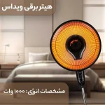 هیتر برقی ویداس مدل VIR8088 - تصویر 2