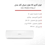 کولر گازی 30000 جنرال گلد مدل GG-MS30000 VITALLY - Image 7