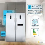 یخچال فریزر دوقلو 36 فوت هیمالیا مدل رومانو پلاس NR440R - HFZN337R - تصویر 5
